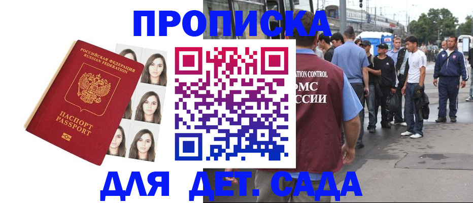 прописка в Кировске